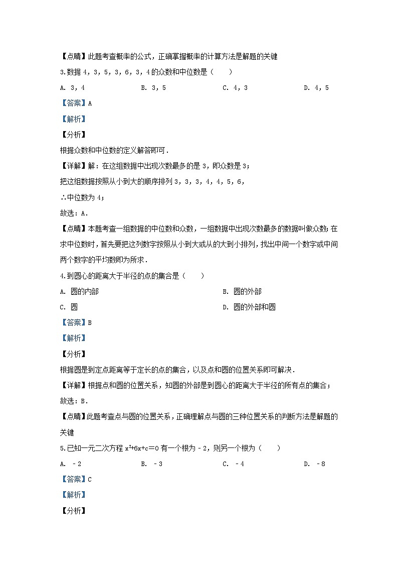 2019-2020学年江苏省苏州市相城区九年级上学期数学期中试题及答案02