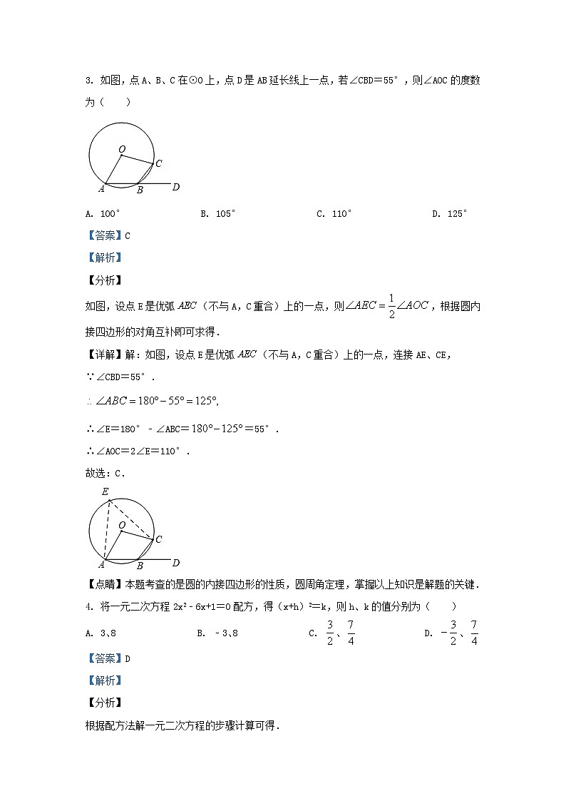 2019-2020学年江苏省宿迁市宿豫区九年级上学期数学期中试题及答案02