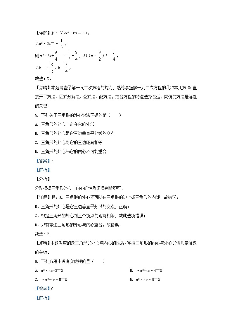 2019-2020学年江苏省宿迁市宿豫区九年级上学期数学期中试题及答案03
