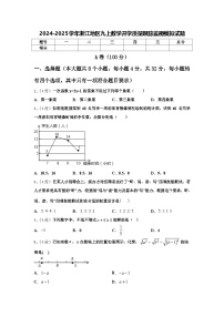 2024-2025学年浙江地区九上数学开学质量跟踪监视模拟试题【含答案】