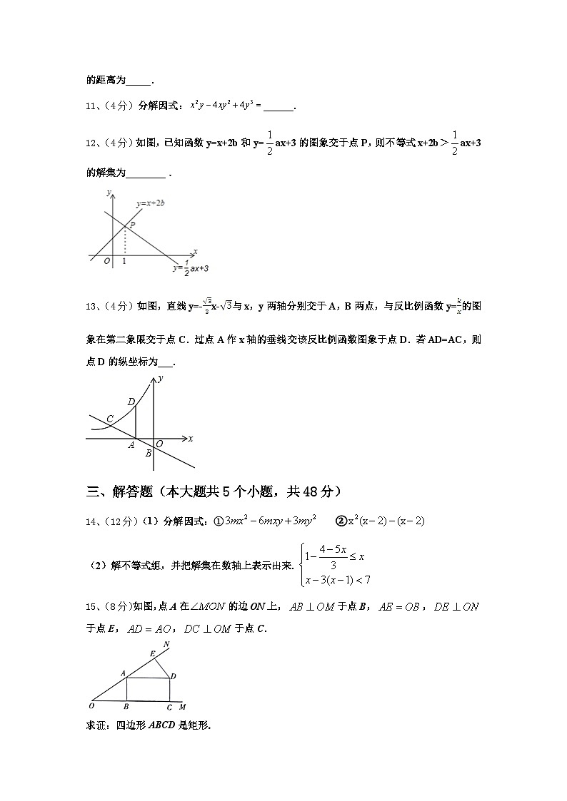 2024-2025学年浙江杭州上城区数学九上开学统考模拟试题【含答案】第3页