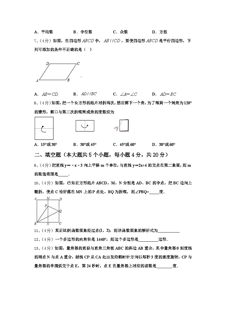 2024-2025学年浙江杭州市风帆中学九上数学开学质量跟踪监视试题【含答案】第2页