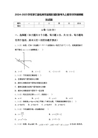 2024-2025学年浙江省杭州市富阳区城区联考九上数学开学调研模拟试题【含答案】