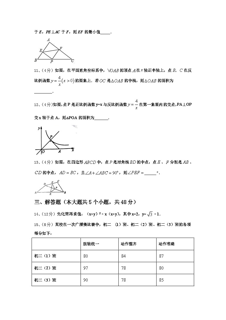 2024-2025学年浙江省杭州市富阳区九年级数学第一学期开学达标检测试题【含答案】第3页