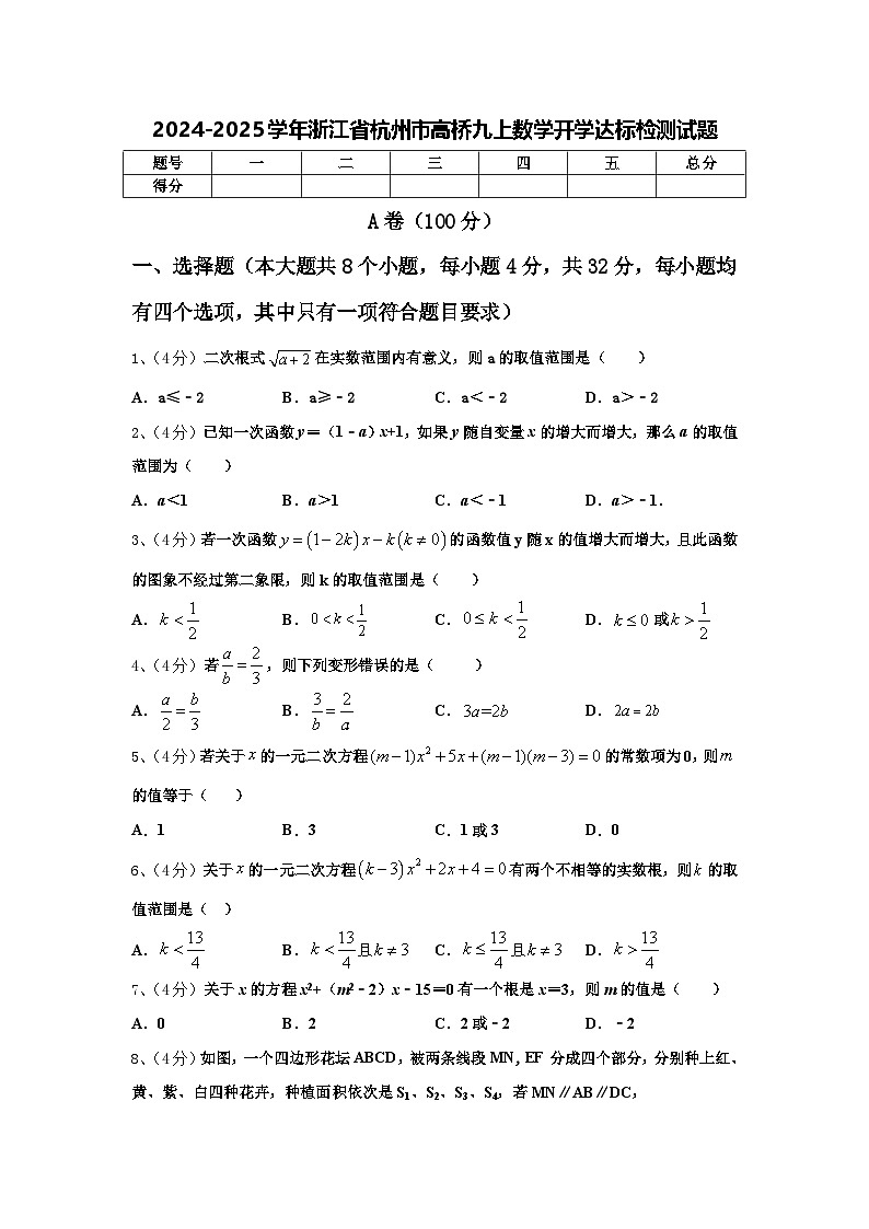 2024-2025学年浙江省杭州市高桥九上数学开学达标检测试题【含答案】第1页