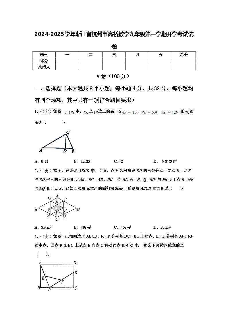 2024-2025学年浙江省杭州市高桥数学九年级第一学期开学考试试题【含答案】第1页