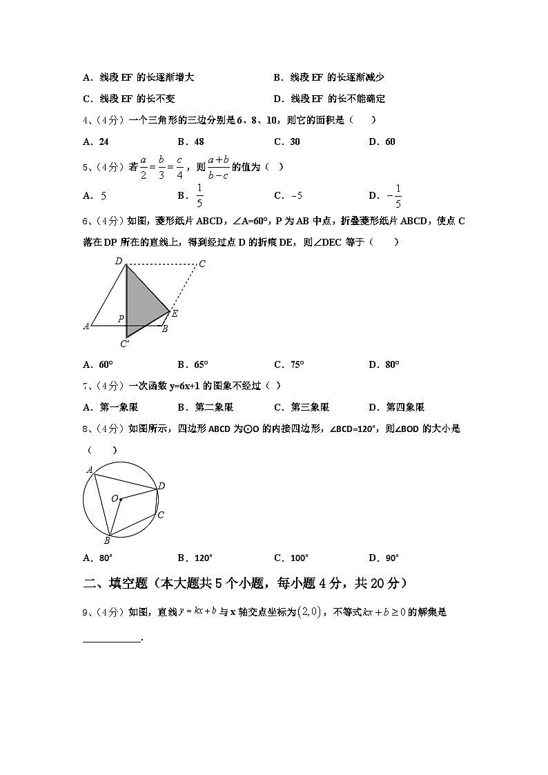 2024-2025学年浙江省杭州市高桥数学九年级第一学期开学考试试题【含答案】第2页