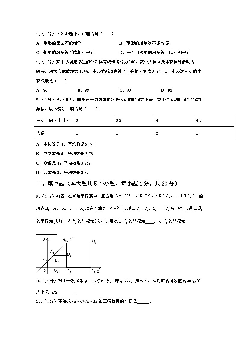 2024-2025学年浙江省杭州市锦绣育才教育科技集团数学九上开学质量检测试题【含答案】第2页