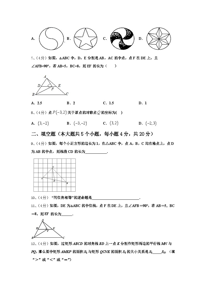 2024-2025学年浙江省杭州市九上数学开学质量检测试题【含答案】第2页