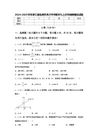 2024-2025学年浙江省杭州市育才中学数学九上开学调研模拟试题【含答案】