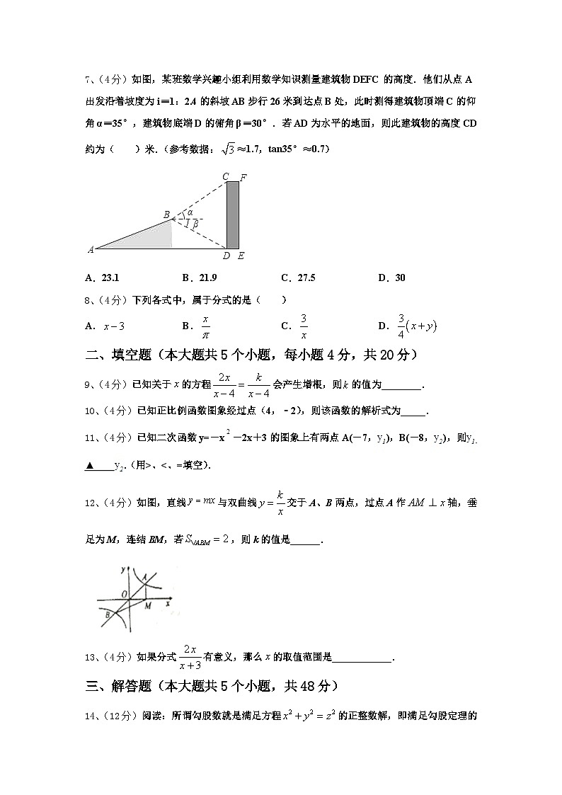 2024-2025学年浙江省杭州市育才中学数学九上开学调研模拟试题【含答案】第2页