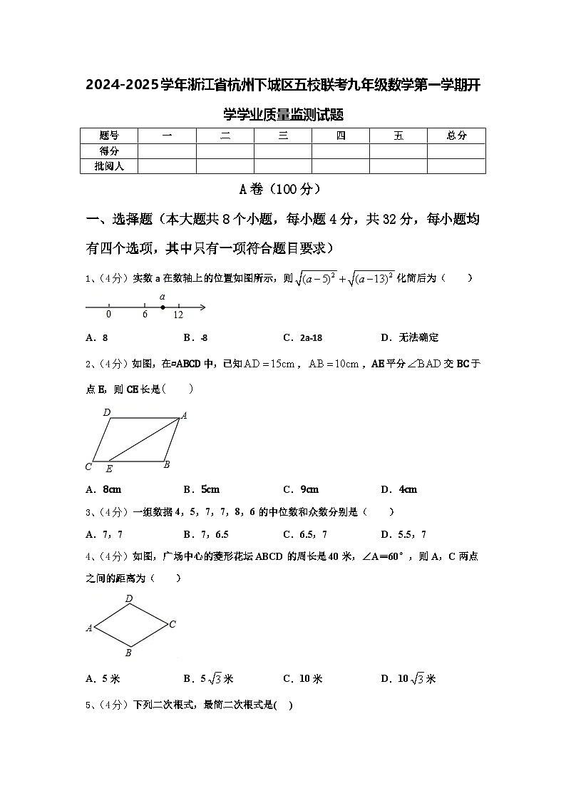 2024-2025学年浙江省杭州下城区五校联考九年级数学第一学期开学学业质量监测试题【含答案】第1页