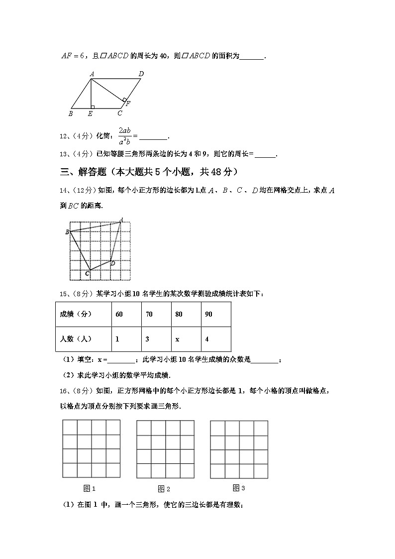 2024-2025学年浙江省杭州余杭区六校联考数学九年级第一学期开学经典试题【含答案】第3页