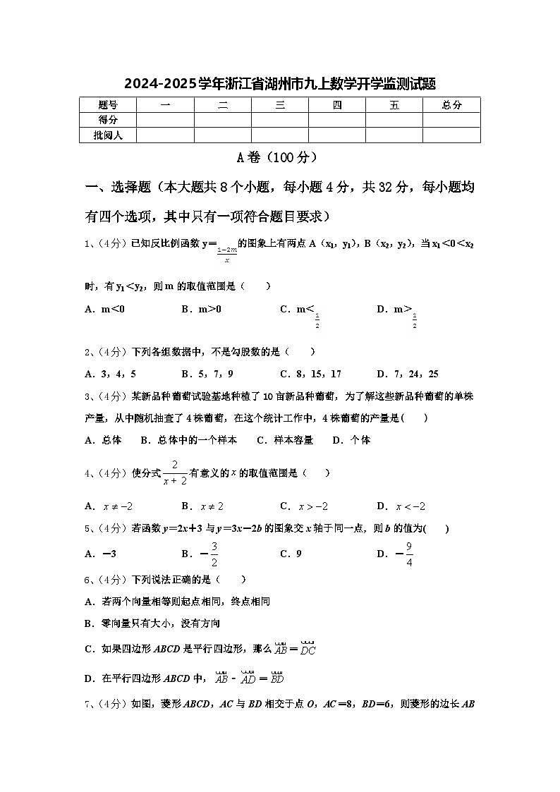 2024-2025学年浙江省湖州市九上数学开学监测试题【含答案】第1页
