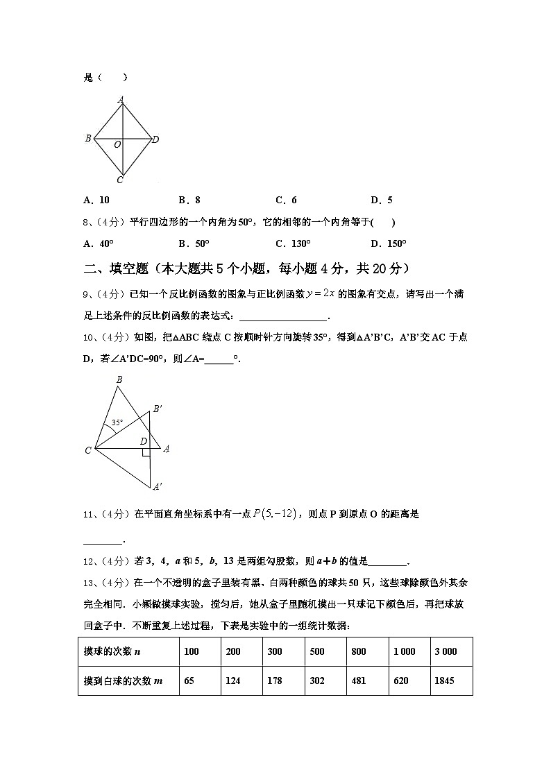 2024-2025学年浙江省湖州市九上数学开学监测试题【含答案】第2页