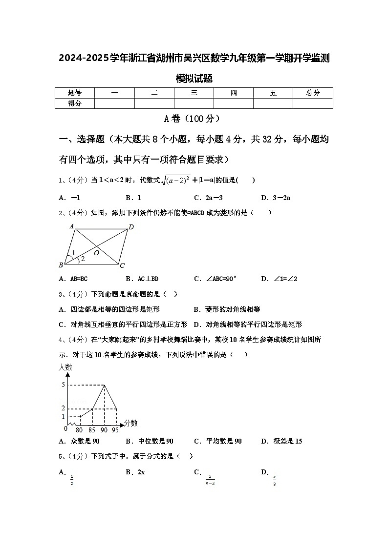 2024-2025学年浙江省湖州市吴兴区数学九年级第一学期开学监测模拟试题【含答案】01