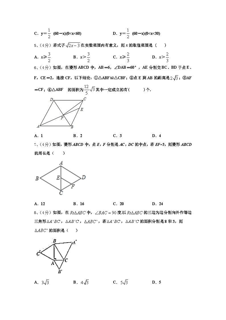 2024-2025学年浙江省嘉兴市秀洲区、经开区七校数学九年级第一学期开学联考试题【含答案】第2页