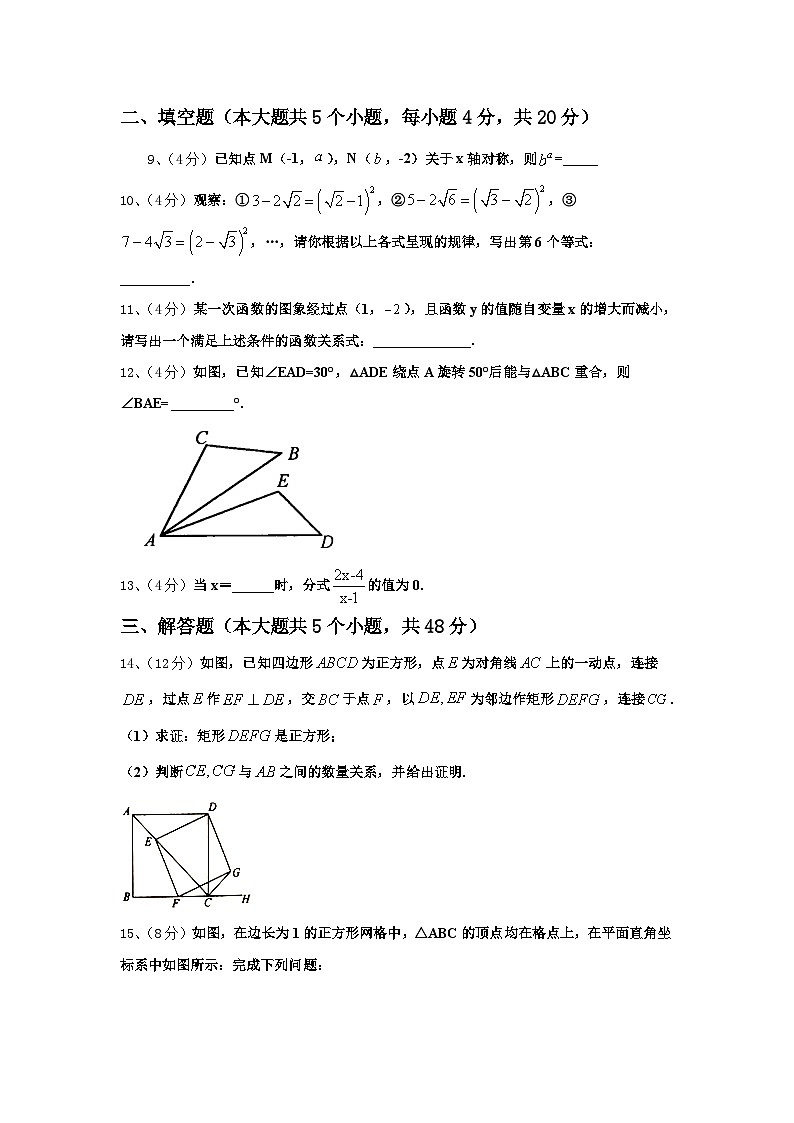 2024-2025学年浙江省嘉兴市秀洲区、经开区七校数学九年级第一学期开学联考试题【含答案】第3页