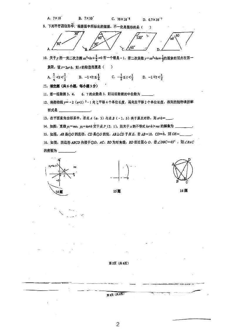 湖南省长沙市长郡双语实验中学2024-2025学年九年级上学期9月模拟学情检测数学试题第2页