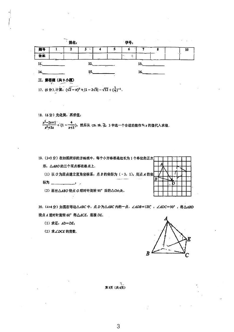 湖南省长沙市长郡双语实验中学2024-2025学年九年级上学期9月模拟学情检测数学试题第3页