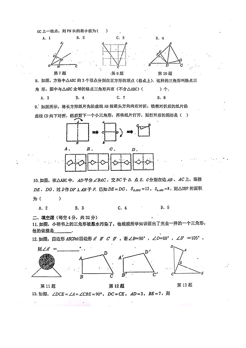 江苏省徐州市东苑中学2023-2024学年八年级上学期数学第一次月考试卷02