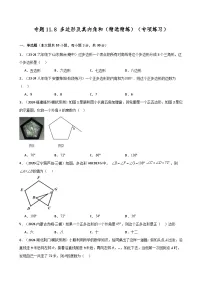 初中数学人教版（2024）八年级上册11.3.1 多边形精品练习