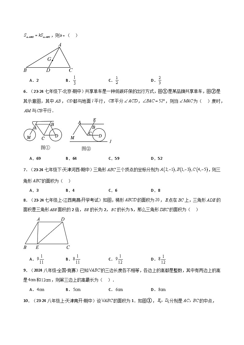 专题11.4 三角形三条重要线段（精选精练）（专项练习）-2024-2025学年八年级数学上册基础知识专项突破讲与练（人教版）第2页