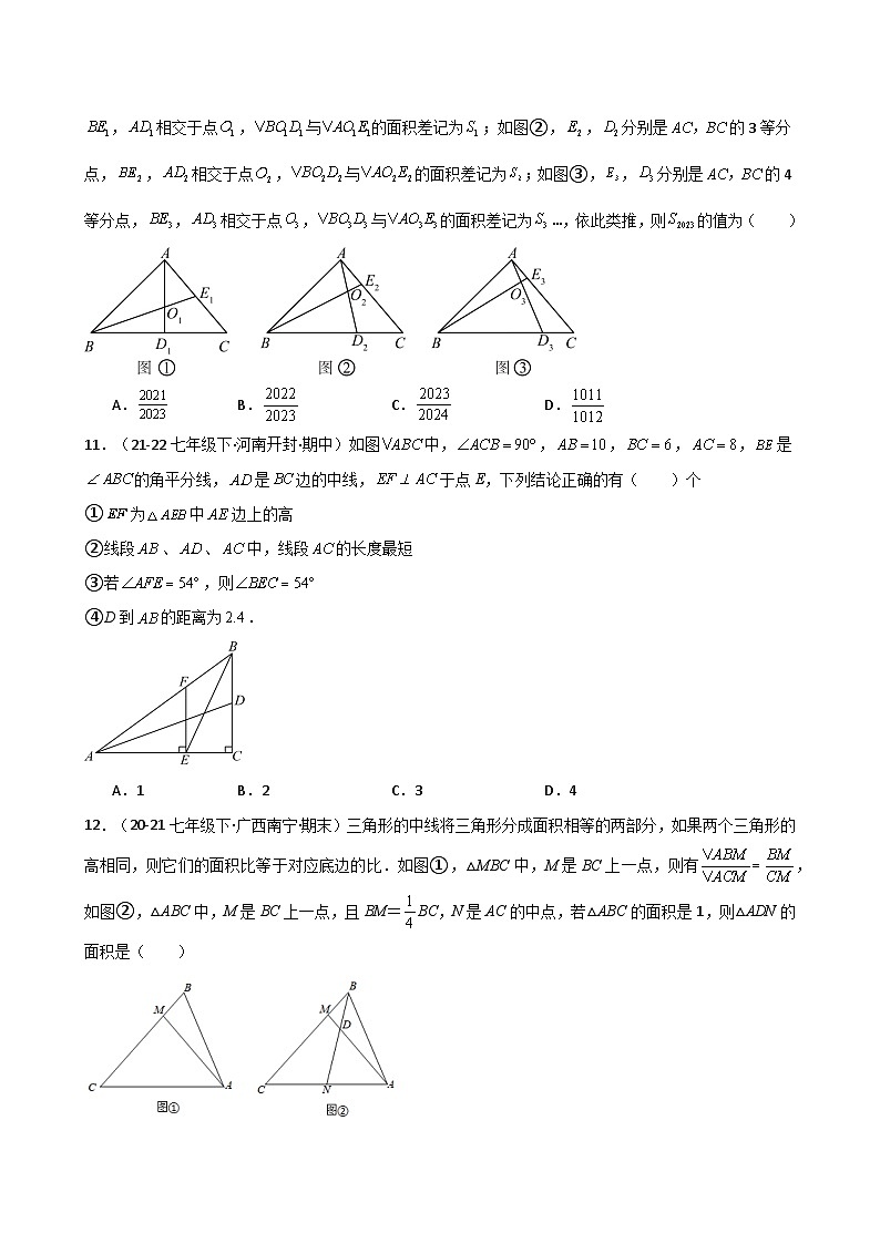 专题11.4 三角形三条重要线段（精选精练）（专项练习）-2024-2025学年八年级数学上册基础知识专项突破讲与练（人教版）第3页