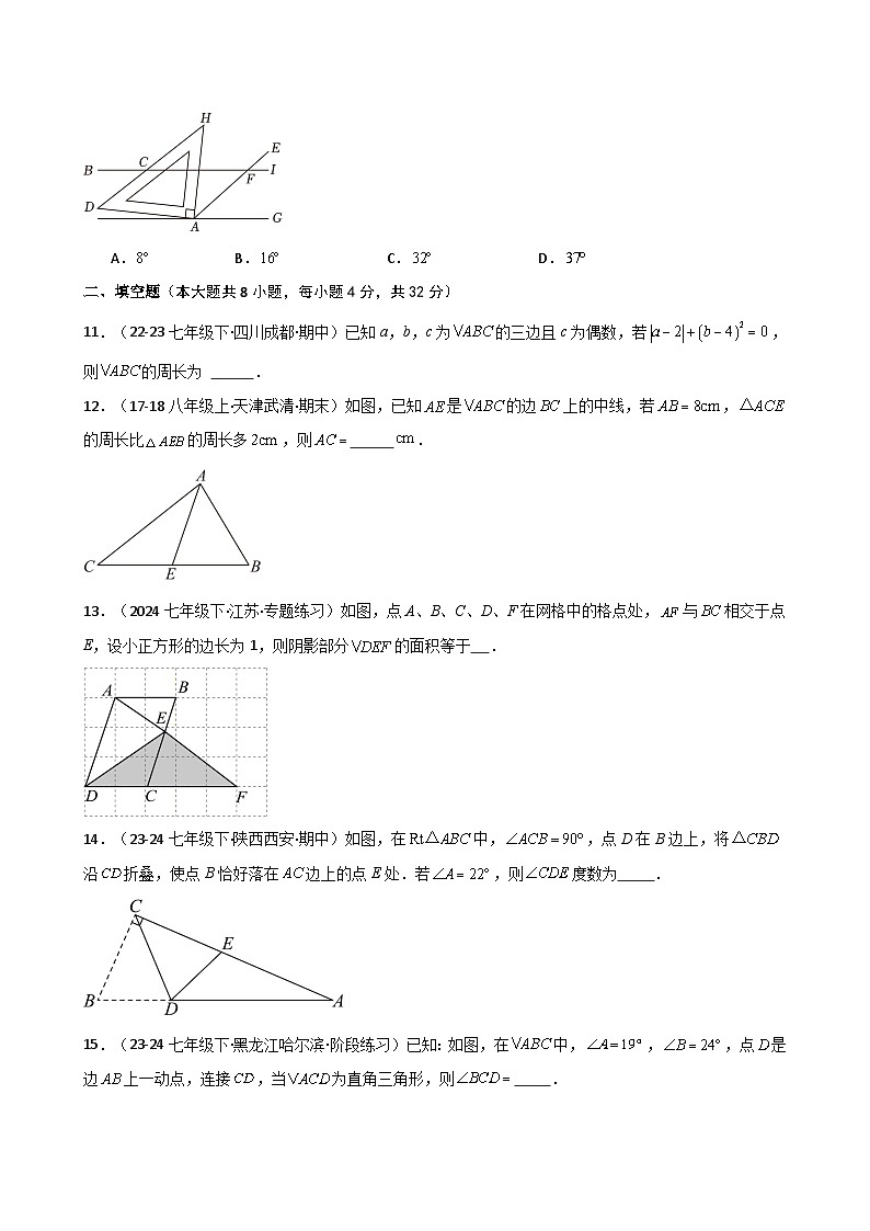 专题11.10 三角形（全章精选精练）（专项练习）-2024-2025学年八年级数学上册基础知识专项突破讲与练（人教版）第3页
