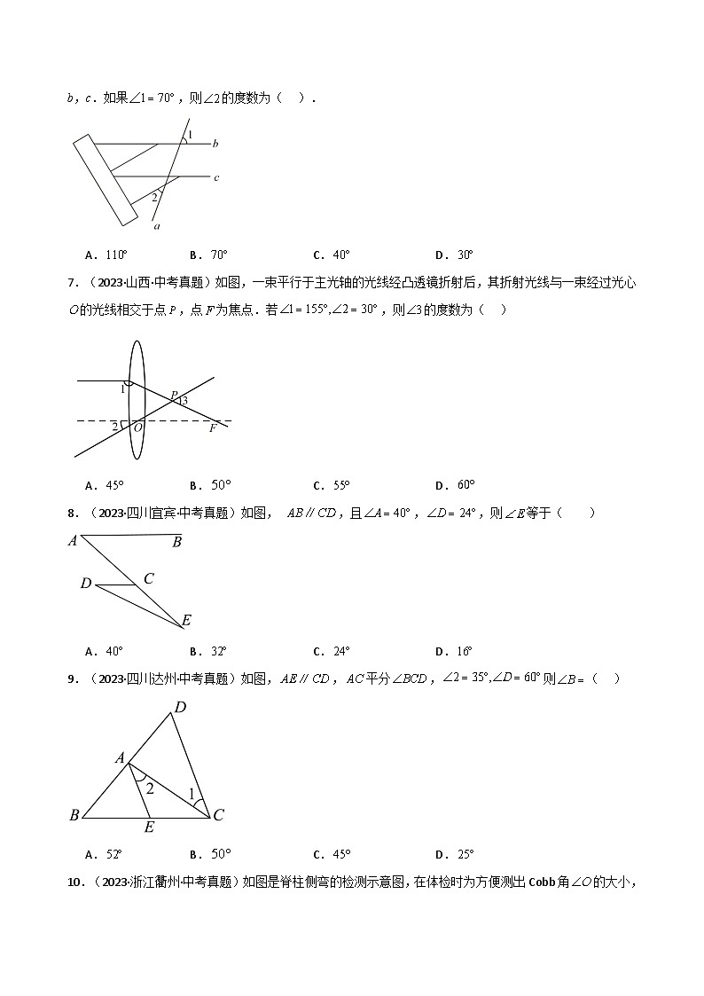 专题11.11 三角形（全章直通中考）（专项练习）-2024-2025学年八年级数学上册基础知识专项突破讲与练（人教版）第2页