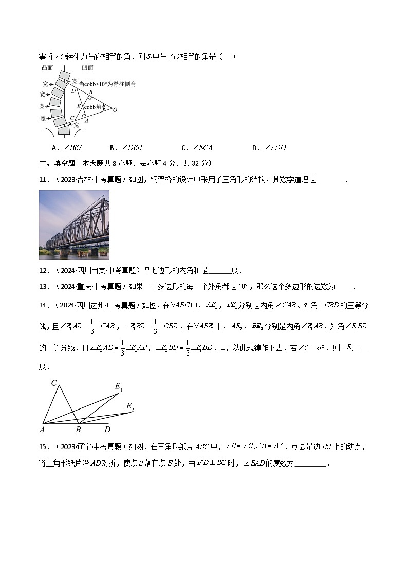 专题11.11 三角形（全章直通中考）（专项练习）-2024-2025学年八年级数学上册基础知识专项突破讲与练（人教版）第3页