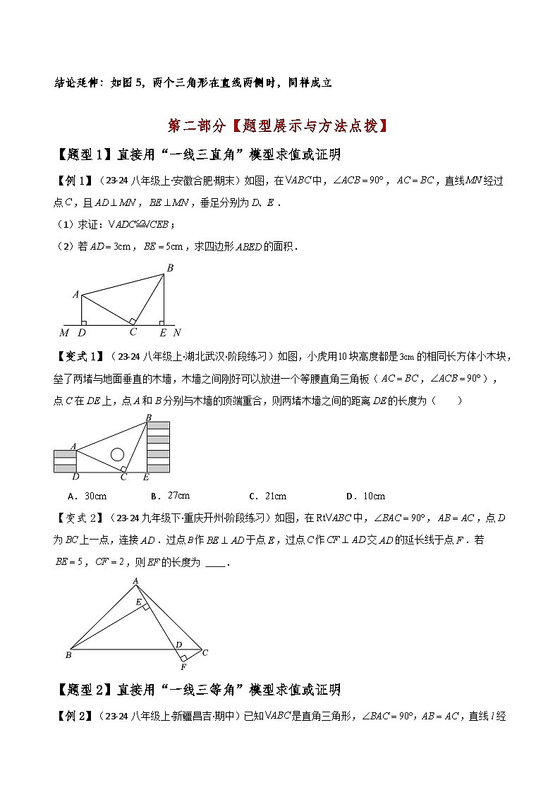 专题12.11 三角形全等几何模型（一线三等角）（人教版）（原卷版）第2页