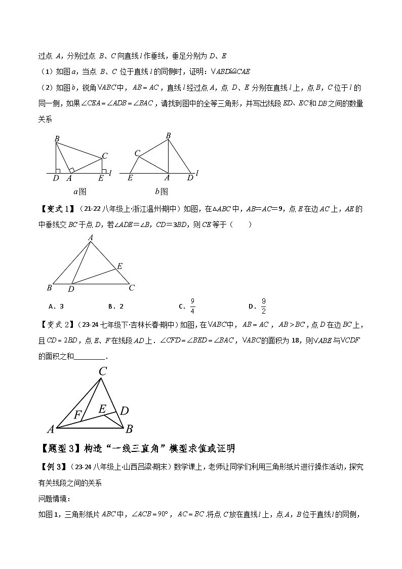 专题12.11 三角形全等几何模型（一线三等角）（人教版）（原卷版）第3页
