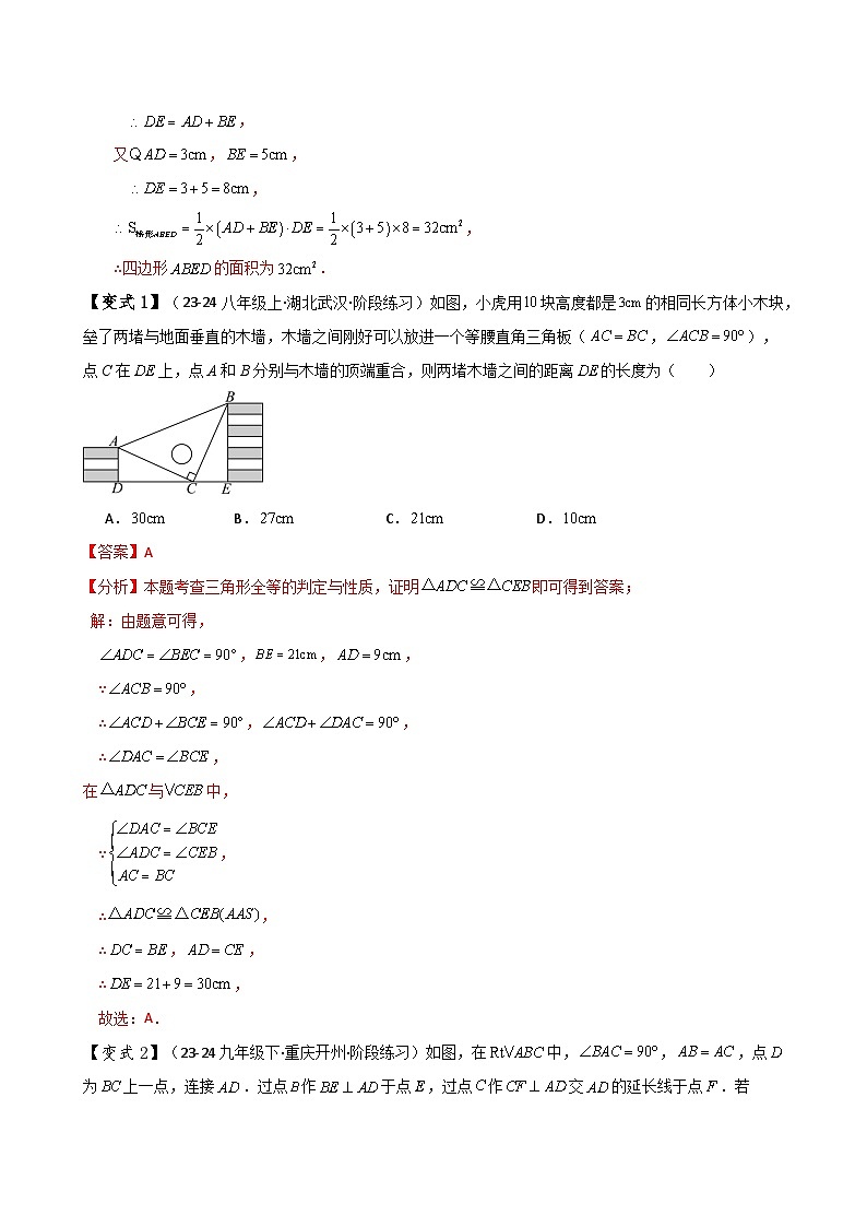 专题12.11 三角形全等几何模型（一线三等角）（人教版）（解析版）第3页