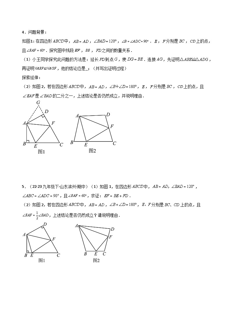 专题12.16 三角形全等几何模型（半角模型）（精选精练）（专项练习）-2024-2025学年八年级数学上册基础知识专项突破讲与练（人教版）第2页
