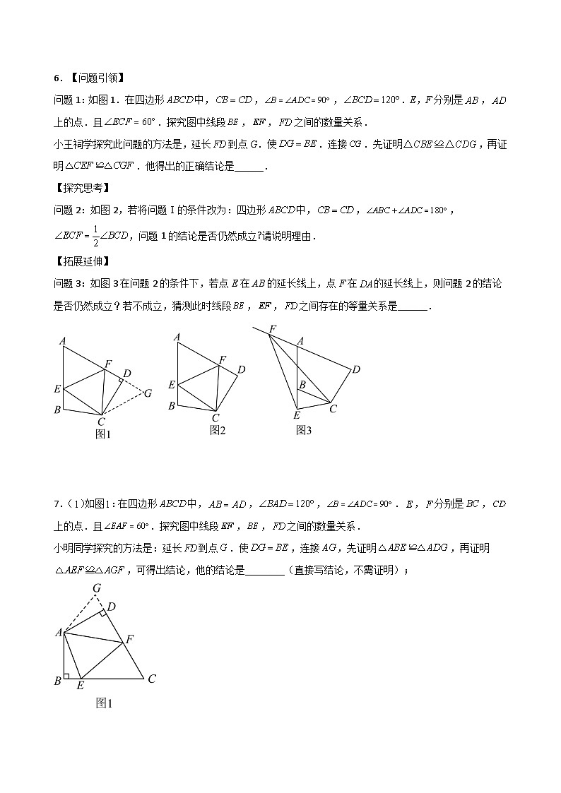 专题12.16 三角形全等几何模型（半角模型）（精选精练）（专项练习）-2024-2025学年八年级数学上册基础知识专项突破讲与练（人教版）第3页