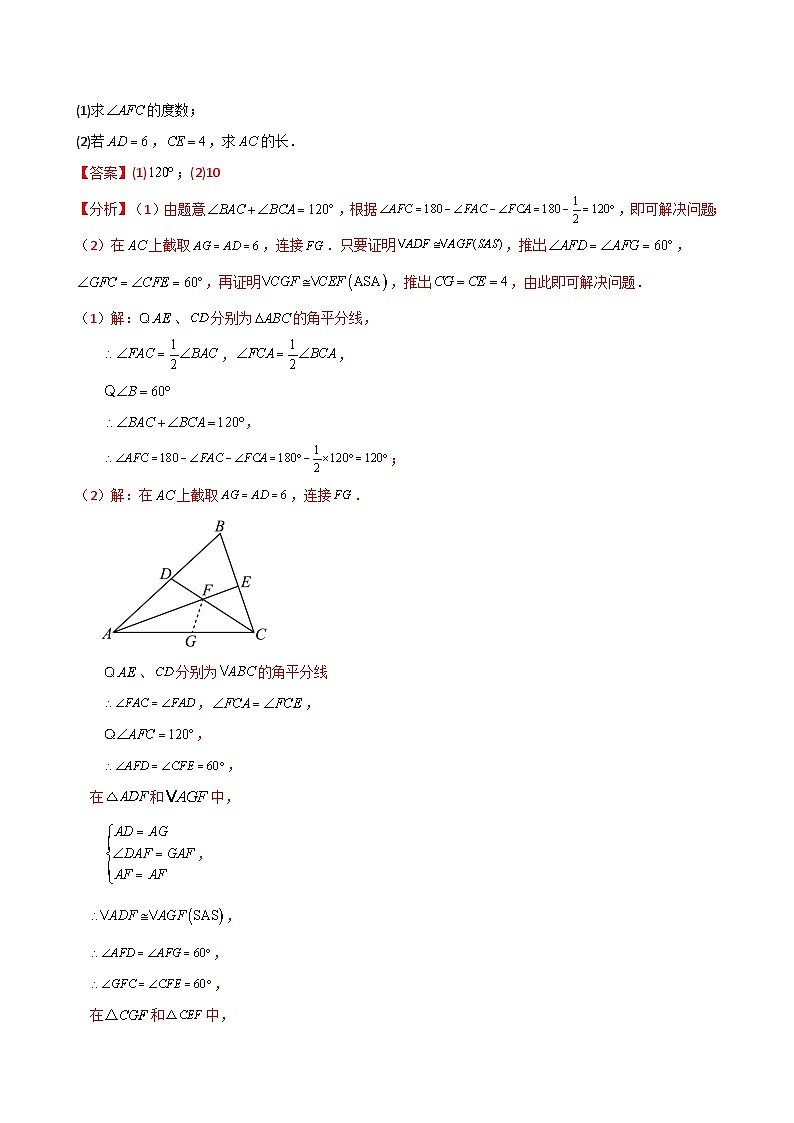 专题12.17 构造三角形全等方法——截长补短和倍长中线（知识梳理与考点分类讲解）（人教版）（解析版）第2页