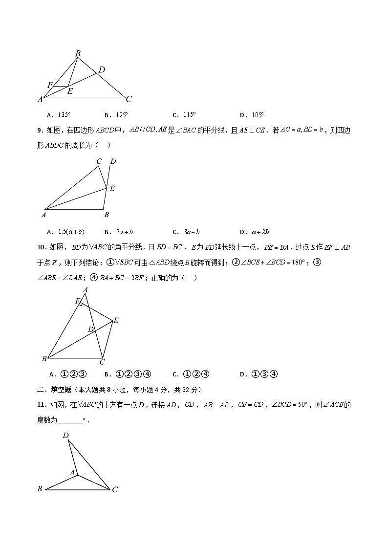 第12章 全等三角形（单元测试·培优卷）-2024-2025学年八年级数学上册基础知识专项突破讲与练（人教版）第3页