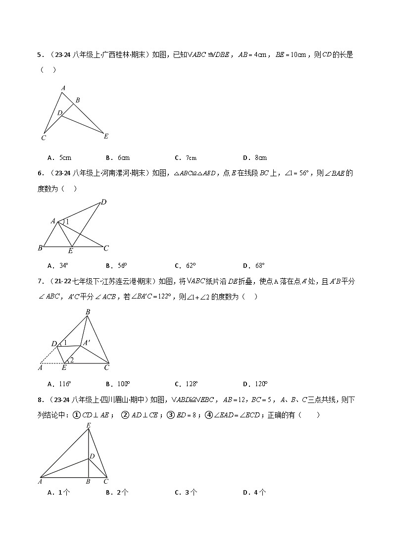 专题12.2 全等三角形（精选精练）（专项练习）-2024-2025学年八年级数学上册基础知识专项突破讲与练（人教版）02