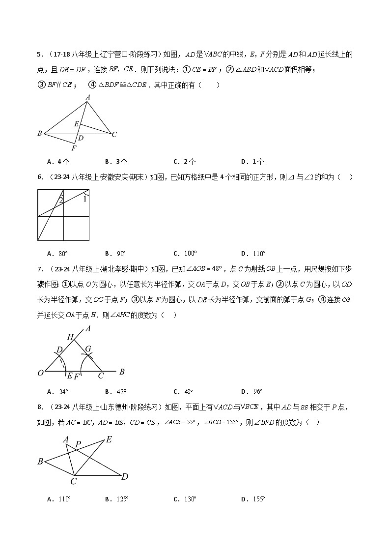 专题12.4 全等三角形的判定（SSS与SAS）（精选精练）（专项练习）-2024-2025学年八年级数学上册基础知识专项突破讲与练（人教版）第2页