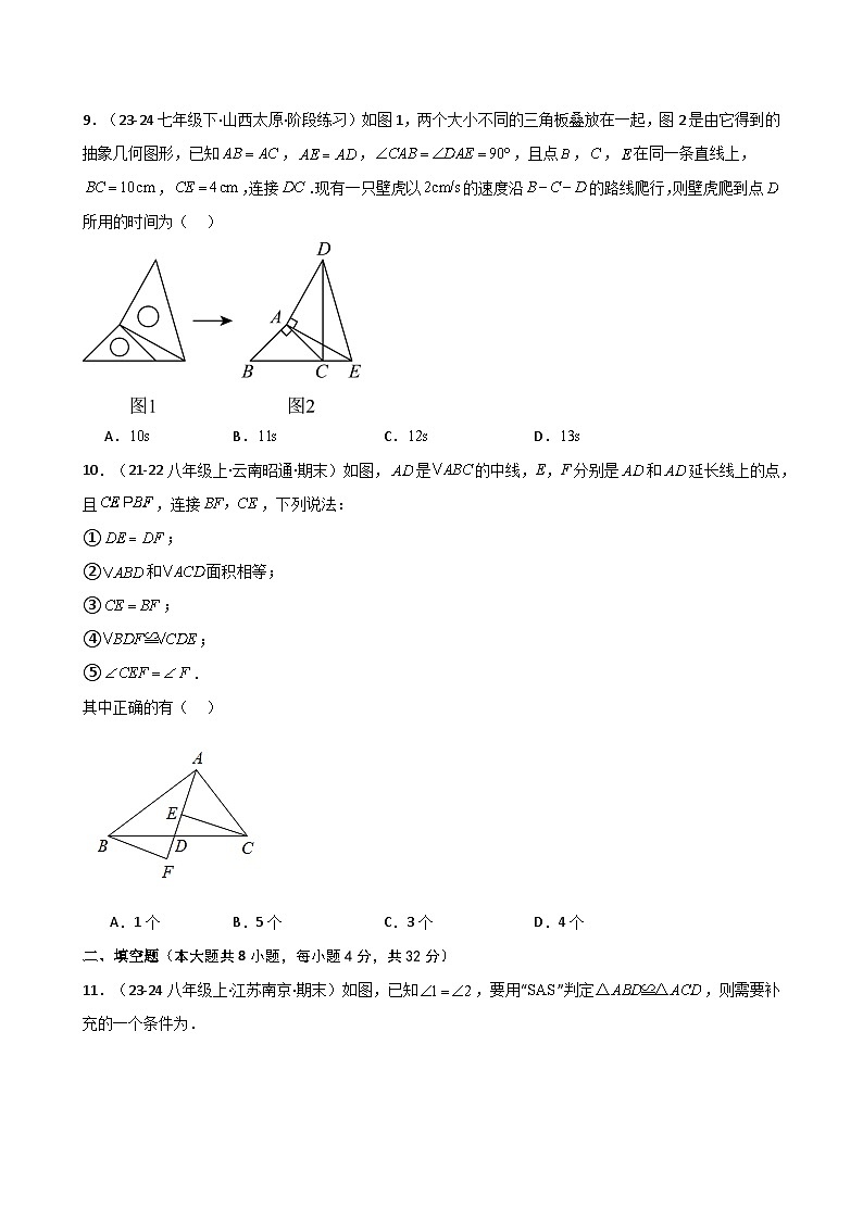 专题12.4 全等三角形的判定（SSS与SAS）（精选精练）（专项练习）-2024-2025学年八年级数学上册基础知识专项突破讲与练（人教版）第3页
