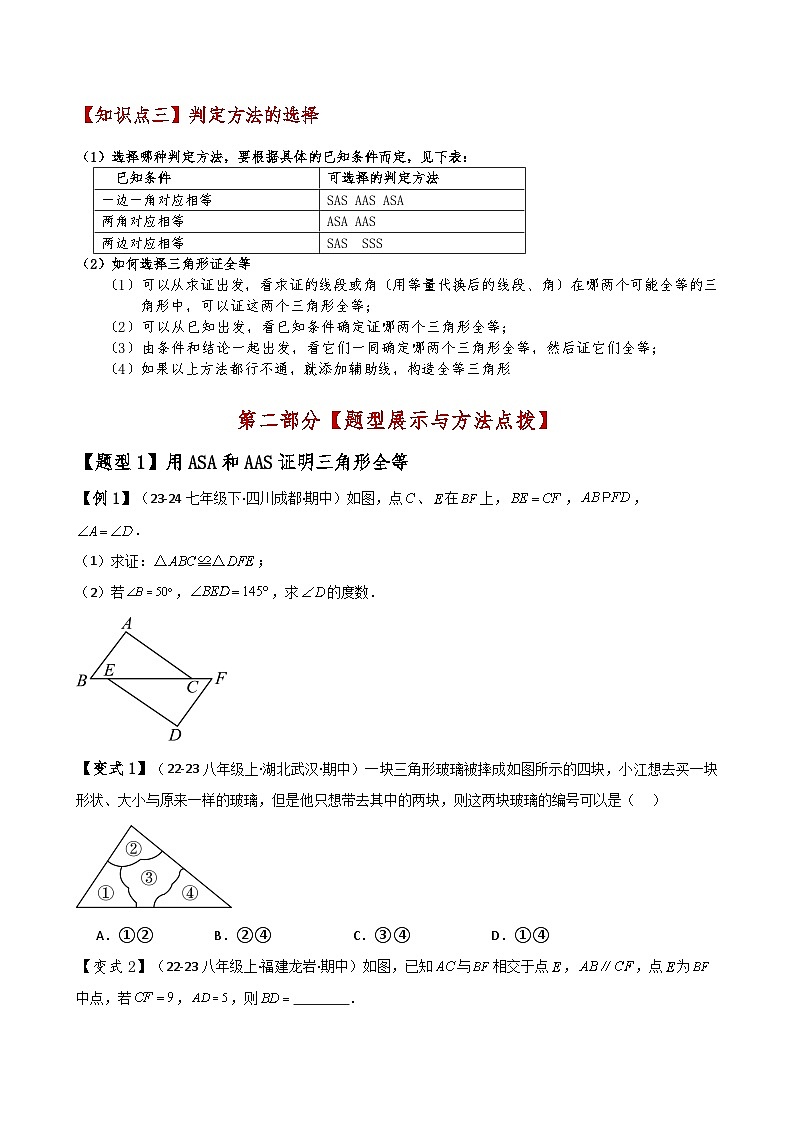 专题12.5 全等三角形的判定（ASA与AAS）（知识梳理与考点分类讲解）（人教版）（原卷版）第2页