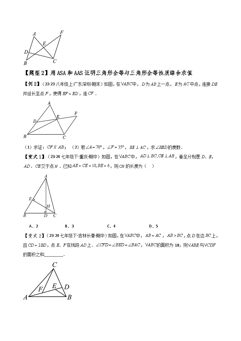 专题12.5 全等三角形的判定（ASA与AAS）（知识梳理与考点分类讲解）（人教版）（原卷版）第3页