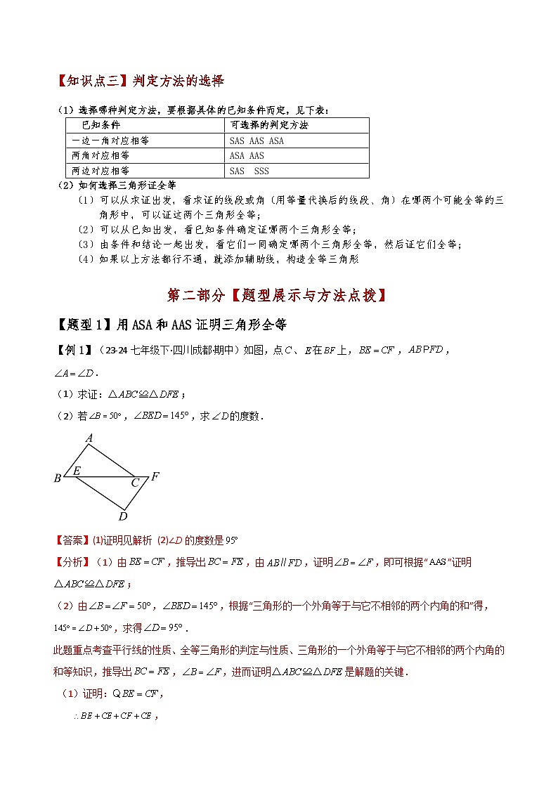 专题12.5 全等三角形的判定（ASA与AAS）（知识梳理与考点分类讲解）（人教版）（解析版）第2页