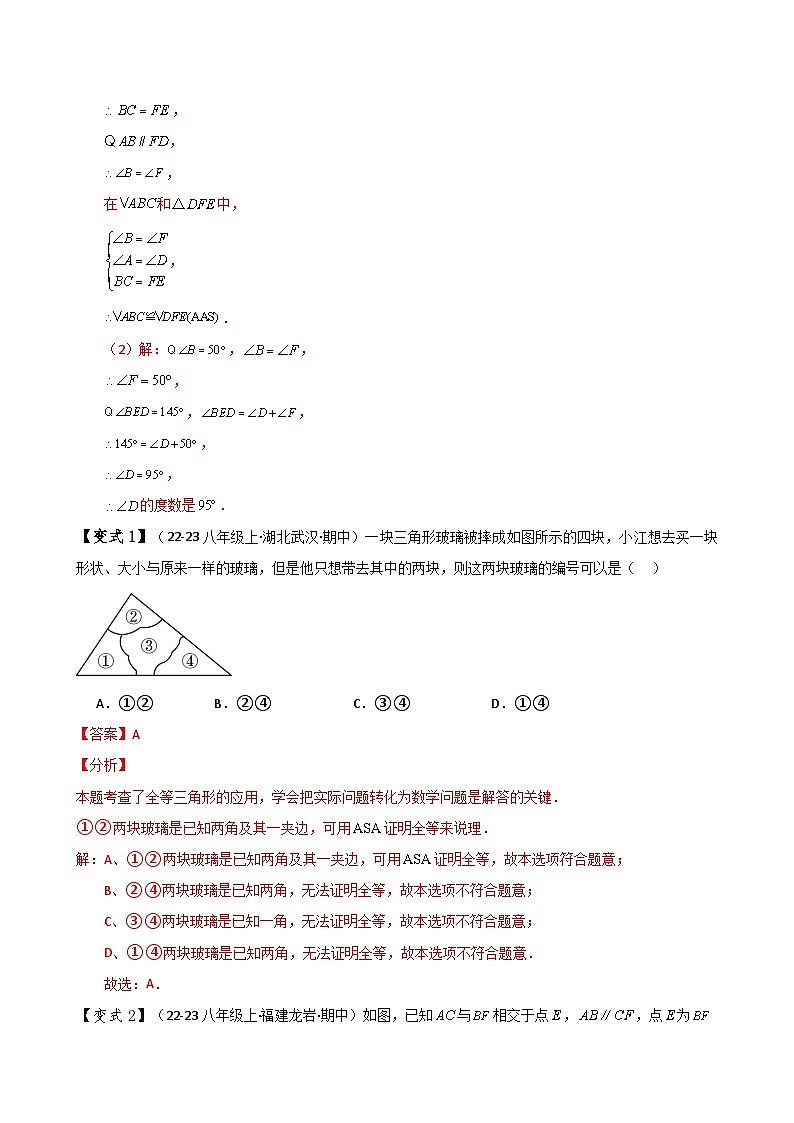 专题12.5 全等三角形的判定（ASA与AAS）（知识梳理与考点分类讲解）（人教版）（解析版）第3页