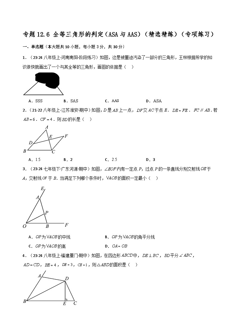 专题12.6 全等三角形的判定（ASA与AAS）（精选精练）（专项练习）-2024-2025学年八年级数学上册基础知识专项突破讲与练（人教版）第1页