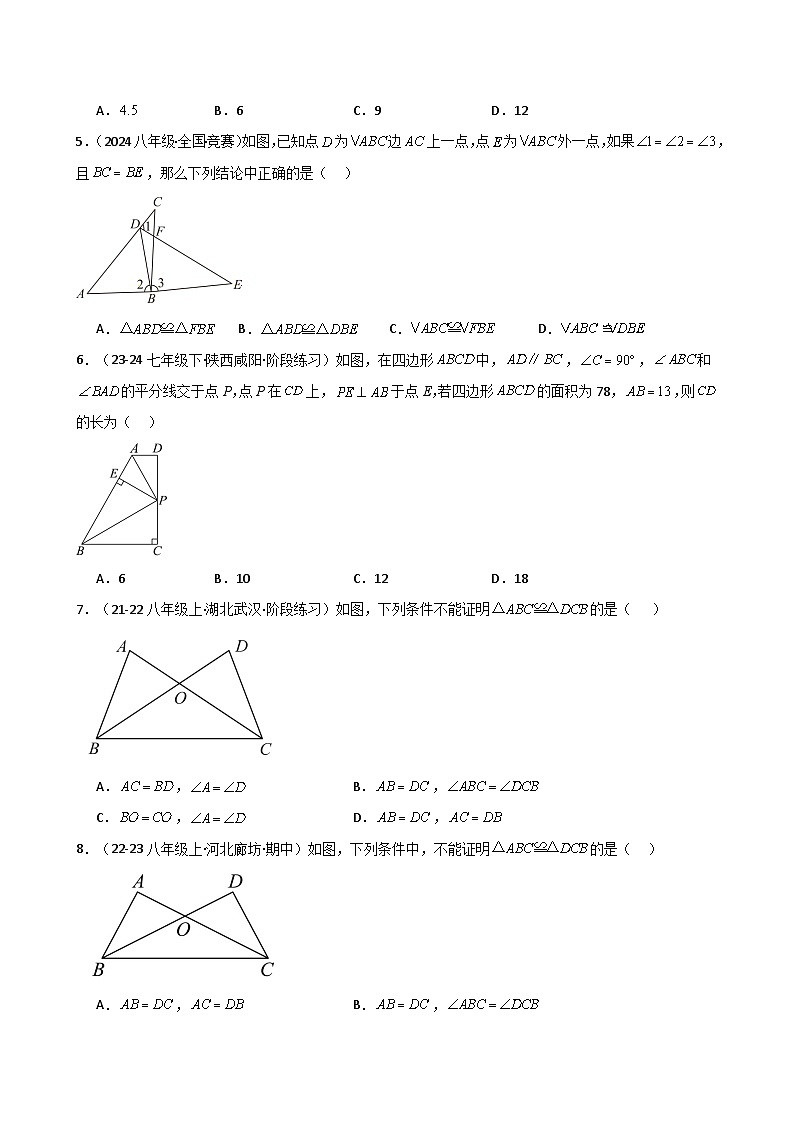 专题12.6 全等三角形的判定（ASA与AAS）（精选精练）（专项练习）-2024-2025学年八年级数学上册基础知识专项突破讲与练（人教版）第2页