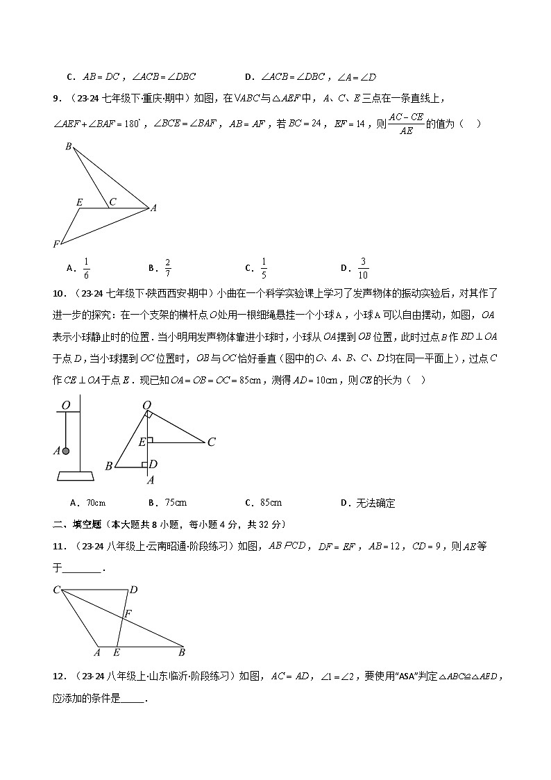 专题12.6 全等三角形的判定（ASA与AAS）（精选精练）（专项练习）-2024-2025学年八年级数学上册基础知识专项突破讲与练（人教版）第3页