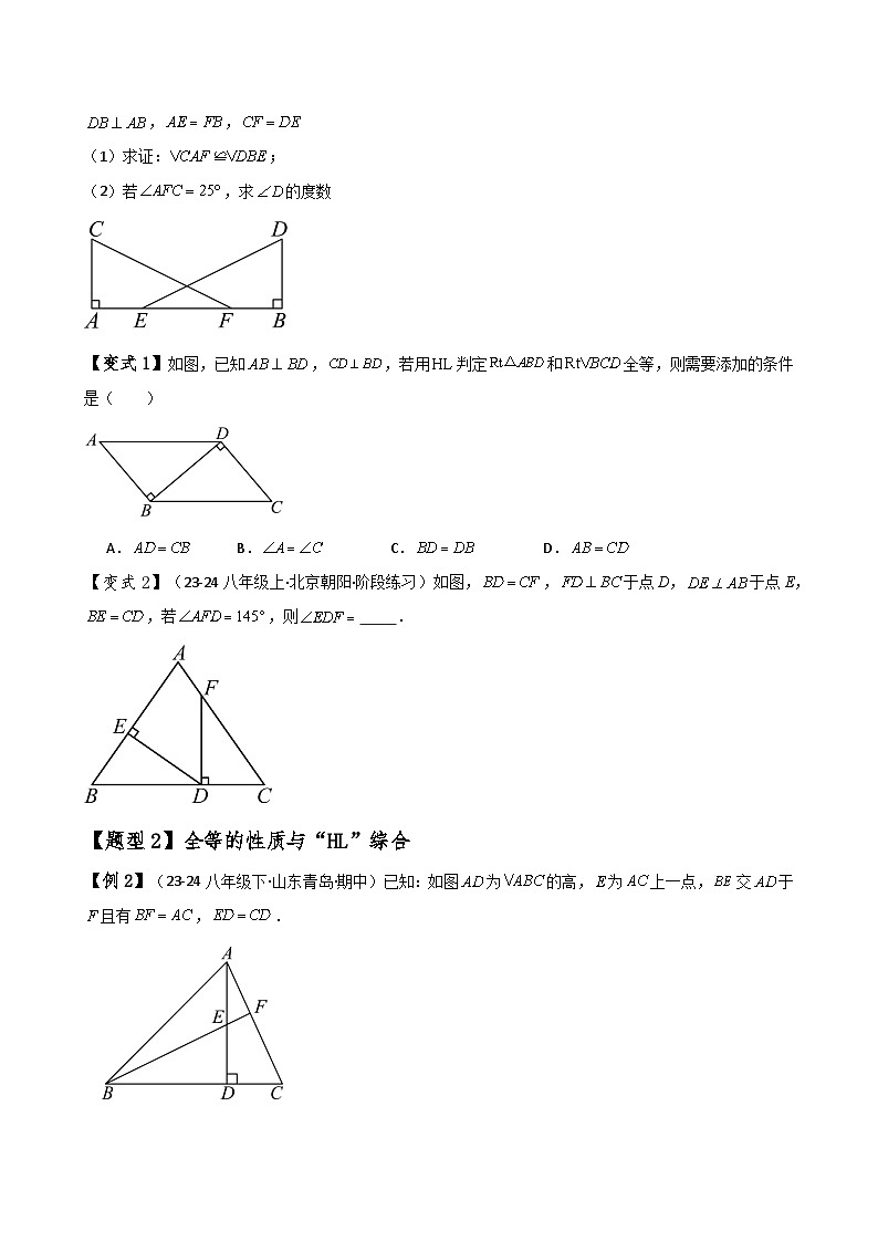 专题12.7 全等三角形的判定（HL）（知识梳理与考点分类讲解）（人教版）（原卷版）第2页