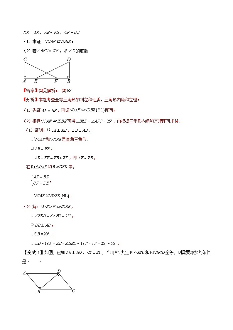 专题12.7 全等三角形的判定（HL）（知识梳理与考点分类讲解）（人教版）（解析版）第2页
